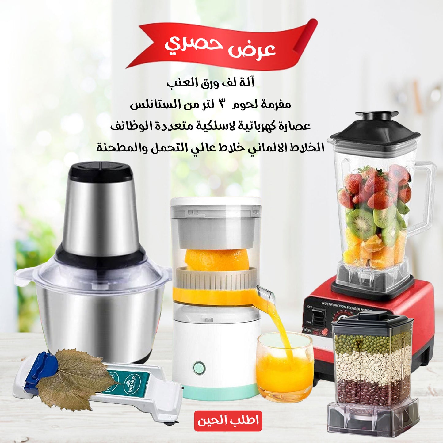 الخلاط الالماني والمطحنة +مفرمة لحوم 3 لتر + العصارة الكهربائية Denx بضمان عامين