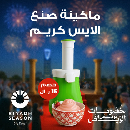 ماكينة صنع الأيس كريم الأصلية